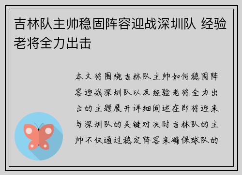 吉林队主帅稳固阵容迎战深圳队 经验老将全力出击