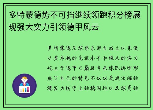 多特蒙德势不可挡继续领跑积分榜展现强大实力引领德甲风云