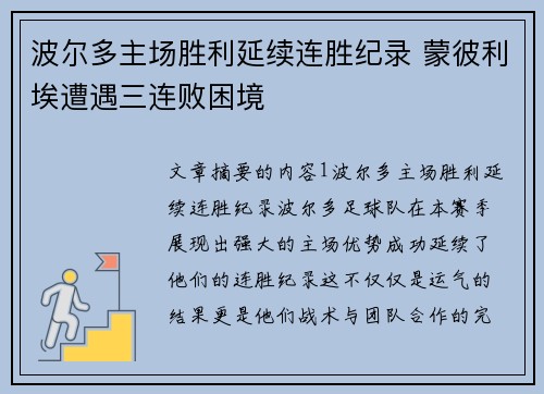 波尔多主场胜利延续连胜纪录 蒙彼利埃遭遇三连败困境