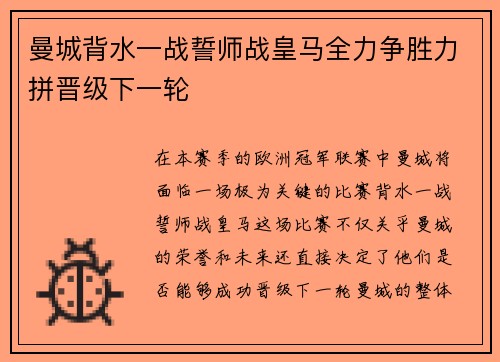 曼城背水一战誓师战皇马全力争胜力拼晋级下一轮