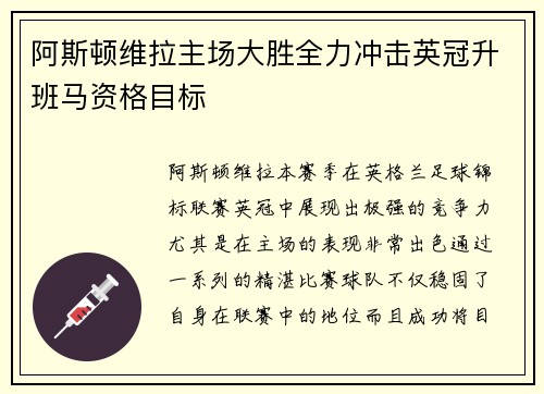 阿斯顿维拉主场大胜全力冲击英冠升班马资格目标