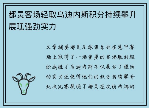 都灵客场轻取乌迪内斯积分持续攀升展现强劲实力