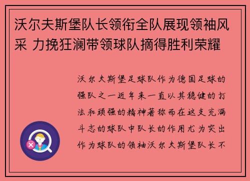 沃尔夫斯堡队长领衔全队展现领袖风采 力挽狂澜带领球队摘得胜利荣耀
